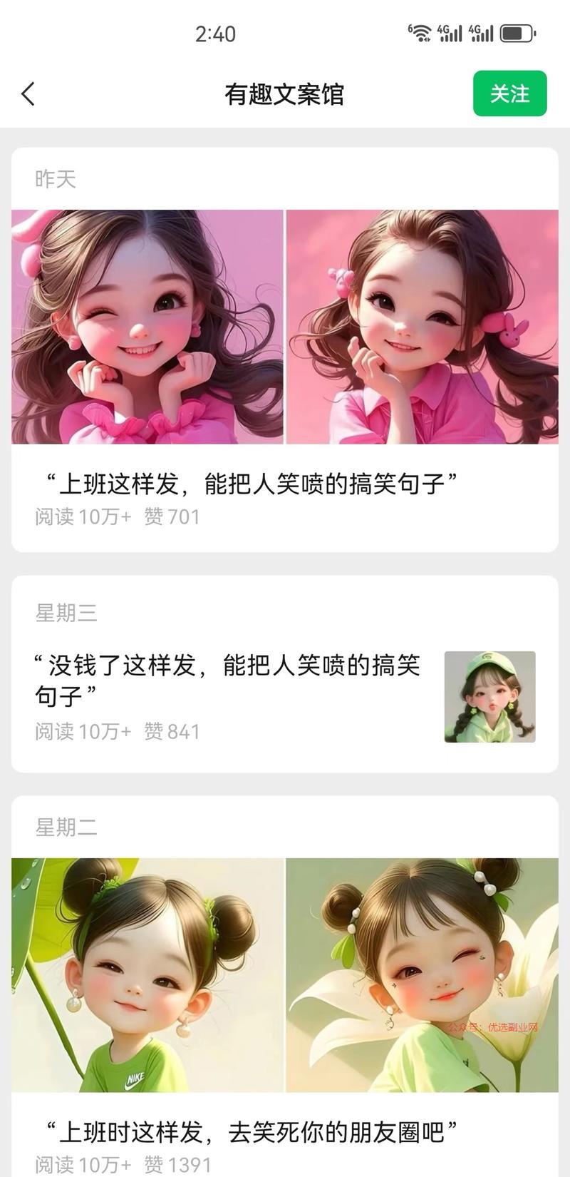 这号玩法太猛了，文案各…#情报-搞钱情报论坛-网创交流-优选副业网